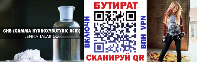 купить   Лысьва  Бутират бутандиол 