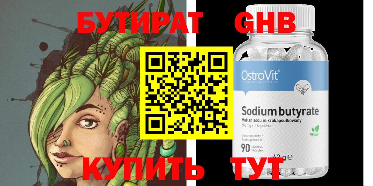 Бутират буратино Лысьва
