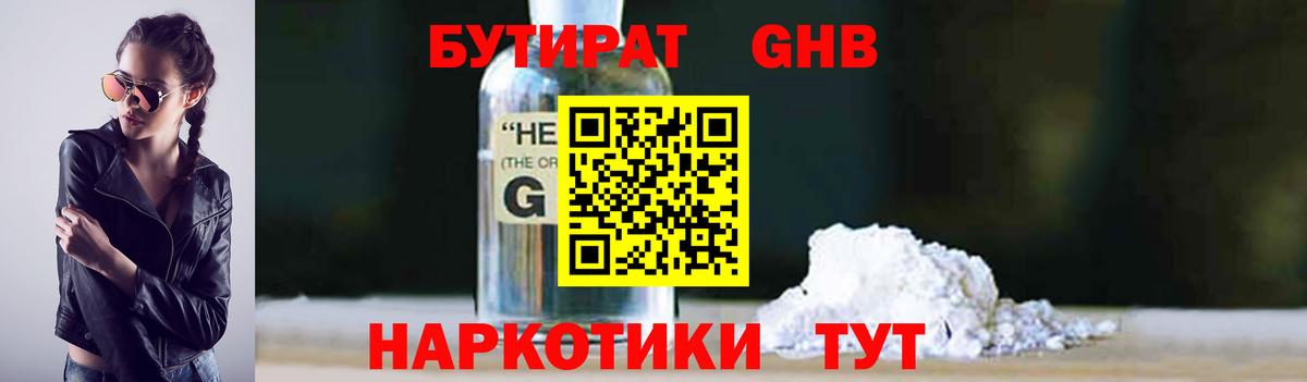 БУТИРАТ  Вход с VPN  Лысьва  БУТИРАТ вода 