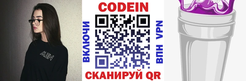 Кодеиновый сироп Lean напиток Lean (лин)  Лысьва 
