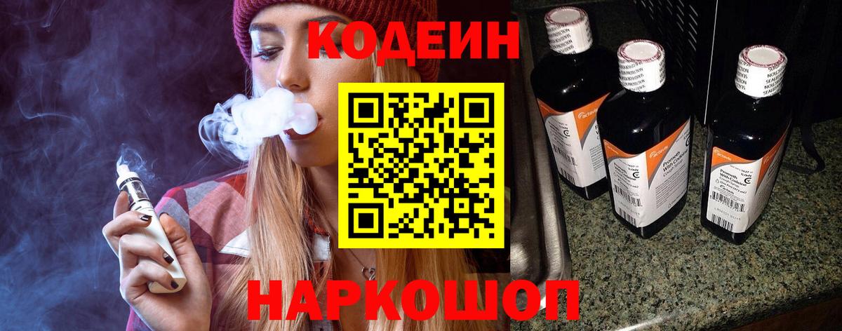 Кодеиновый сироп Lean напиток Lean (лин)  Кодеин Purple Drank  Лысьва  что такое наркотик  Вход с VPN 
