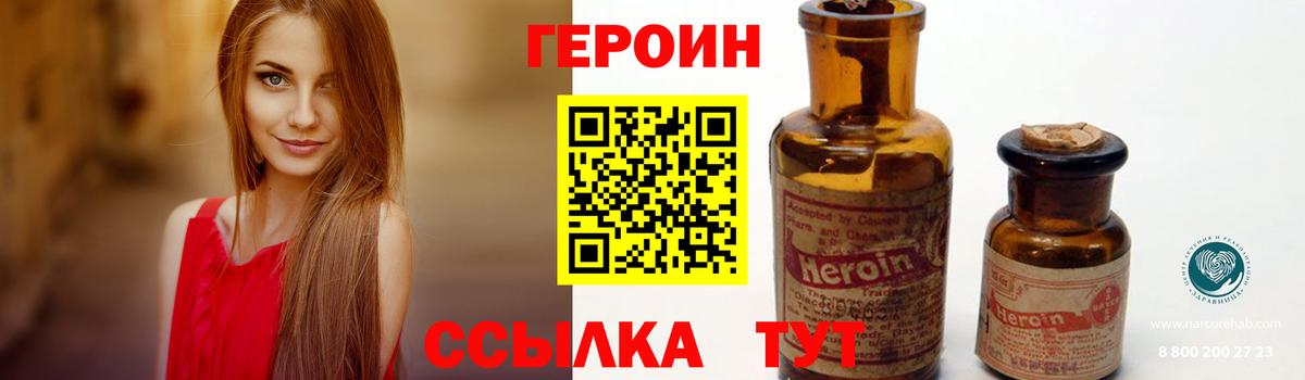 ГЕРОИН белый Лысьва